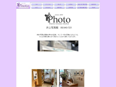 井上写真館(日本、〒814-0003福岡県福岡市早良区城西1丁目4−10)