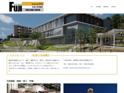 富士写真機店スタジオフジのクチコミ・評判とホームページ