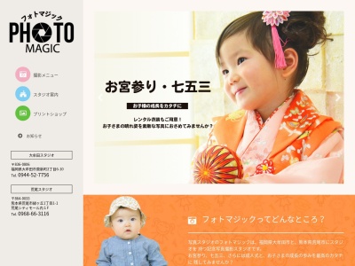 フォトマジック 大牟田店(日本、〒836-0806福岡県大牟田市東新町2丁目6−1)