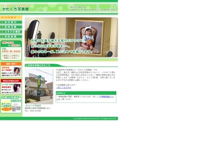 かわぐち写真館(日本、〒830-0003福岡県久留米市東櫛原町110−2)
