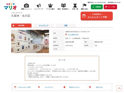 カメラのキタムラ久留米合川店(福岡県久留米市新合川2-8-18)