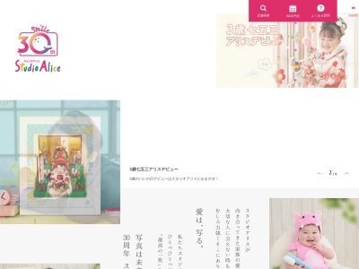 スタジオアリス 久留米店のクチコミ・評判とホームページ