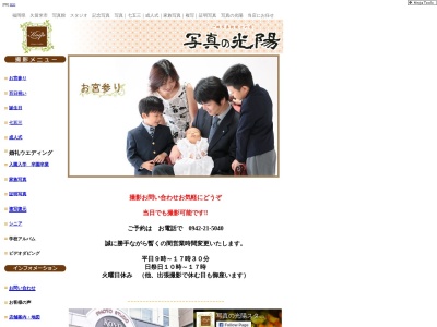 写真の光陽(日本、〒830-0053福岡県久留米市藤山町１７６３−３)