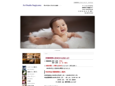 アートスタジオすぎやま&衣裳サロンアトリエシエル(日本、〒825-0005福岡県田川市大字糒７８−１)