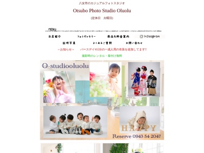 大坪フォトスタジオ(福岡県八女市上陽町北川内309-2)