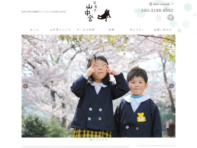 写真の山中舎(日本、〒809-0037福岡県中間市中鶴４丁目２２−１)