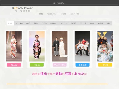 ブライダルフォト・コーワのクチコミ・評判とホームページ
