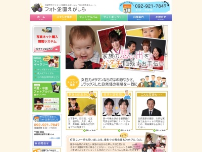 フォト企画えがしら(日本、〒818-0061福岡県筑紫野市紫２丁目１−４)