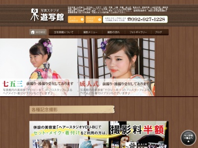 遊写館(日本、〒818-0022福岡県筑紫野市筑紫駅前通１丁目１５６)