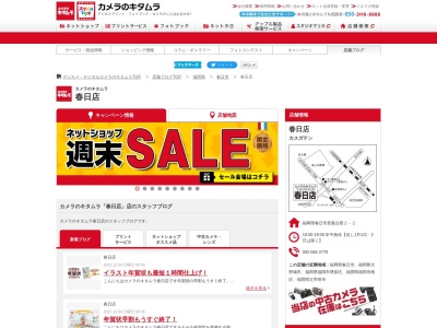 ランキング第6位はクチコミ数「0件」、評価「0.00」で「カメラのキタムラ 春日店」