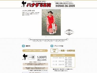 ハナダ写真館(日本、〒811-3436福岡県宗像市東郷２丁目２−１)