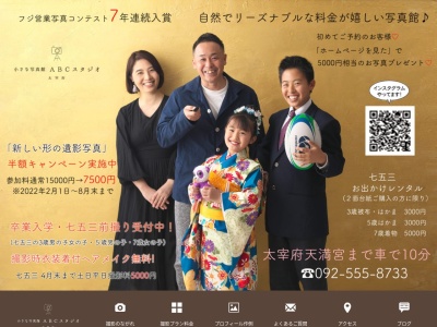 小さな写真館・ＡＢＣスタジオ太宰府(日本、〒818-0104福岡県太宰府市通古賀５丁目１１−３２)