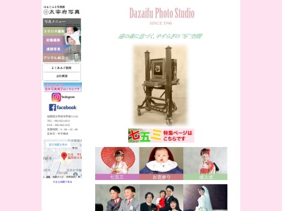太宰府写真（株）のクチコミ・評判とホームページ