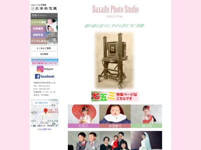太宰府写真（株）(日本、〒818-0117福岡県太宰府市宰府３丁目２−６２)