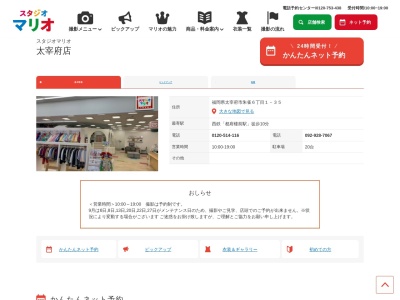 スタジオマリオ 太宰府店(日本、〒818-0103福岡県太宰府市朱雀６丁目１−３５)