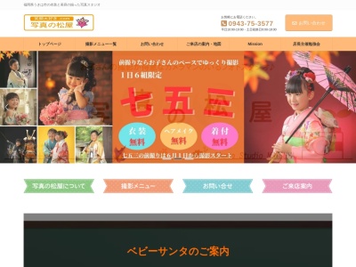 写真の松屋(日本、〒839-1321福岡県うきは市吉井町１４０７−１)