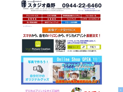 スタジオ桑野(日本、〒839-0204福岡県みやま市高田町北新開２１６−９)