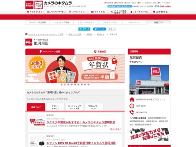 カメラのキタムラ那珂川店(福岡県那珂川市中原3-70-1)