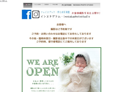 伊之坂写真館宮前店のクチコミ・評判とホームページ