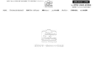 アトリエしろ∞くろ(日本、〒811-0121福岡県糟屋郡糟屋郡新宮町６美咲2-6-32階)