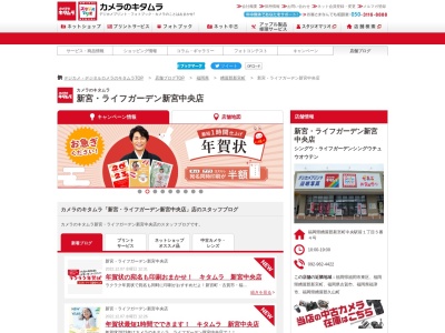 カメラのキタムラライフガーデン新宮中央店(福岡県糟屋郡新宮町中央駅前1-5-4)