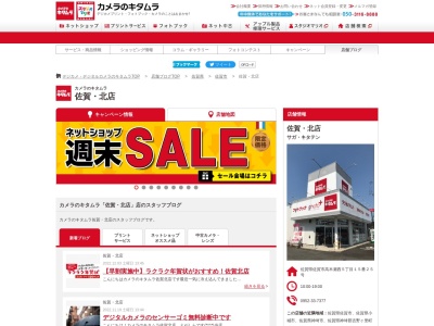 カメラのキタムラ佐賀北店(佐賀県佐賀市高木瀬西5-15-25)