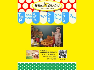 子供専門スタジオ ちちんぷいぷい 唐津店(日本、〒847-0022佐賀県唐津市鏡4671イオン唐津店2F)