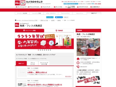カメラのキタムラジョイフルタウン鳥栖店(佐賀県鳥栖市本鳥栖町537-1)