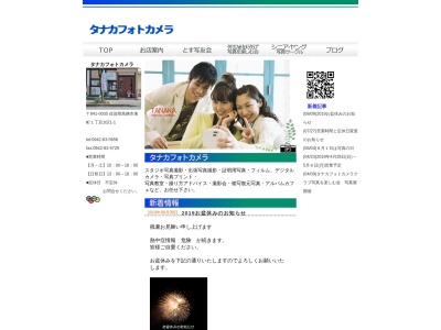 タナカフォトカメラのクチコミ・評判とホームページ