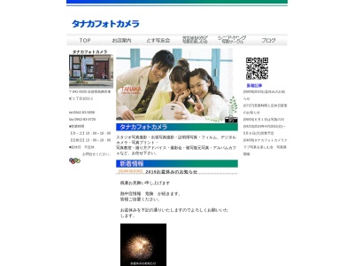 タナカフォトカメラ(日本、〒841-0035佐賀県鳥栖市東町1丁目1021−1)
