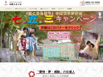 中野スタジオのクチコミ・評判とホームページ