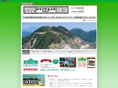 ヤマグチカメラSHOP(日本、〒849-1311佐賀県鹿島市高津原3803−3)