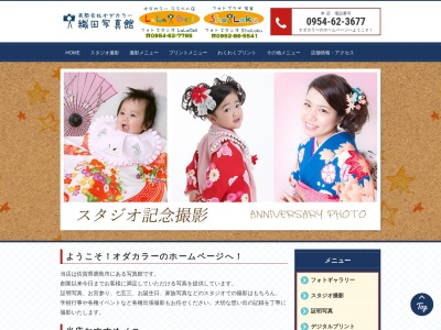 オダカラーララベル店のクチコミ・評判とホームページ
