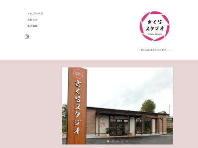 写真のいけだ さくらスタジオ(842-0035佐賀県神埼郡吉野ヶ里町田手)