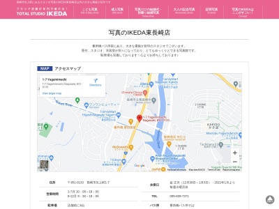 写真のIKEDA 東長崎店(日本、〒851-0133長崎県長崎市矢上町1−7)