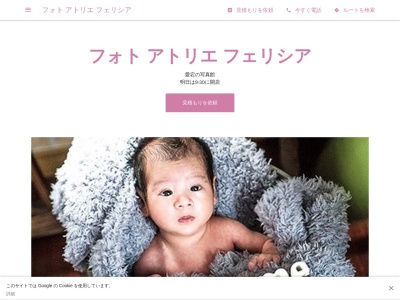 フォトアトリエ フェリシア(日本、〒850-0822長崎県長崎市愛宕4丁目20−17)