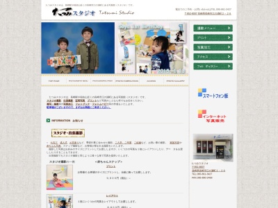 たつみスタジオ(日本、〒852-8007長崎県長崎市江の浦町2−26)