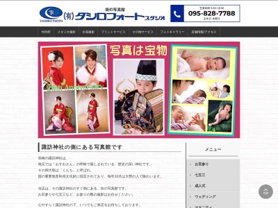 タシロ・フォートスタジオ(日本、〒850-0022長崎県長崎市馬町80)