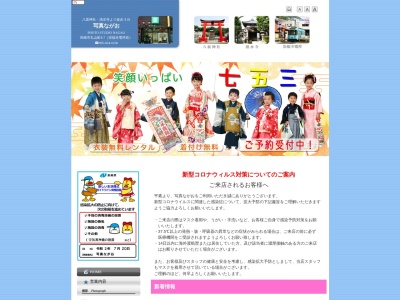 写真ながお 長崎市写真館のクチコミ・評判とホームページ