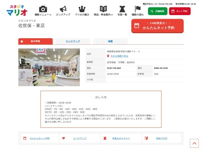 スタジオマリオ 佐世保・東店(日本、〒859-3205長崎県佐世保市田の浦町35−4)