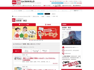 カメラのキタムラ佐世保東店(長崎県佐世保市田の浦町35-4)