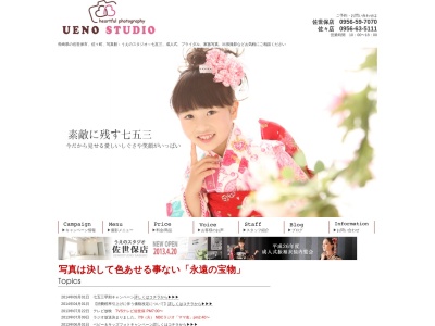 (有)うえのスタジオ 佐世保店(日本、〒859-3241長崎県佐世保市有福町92−1)