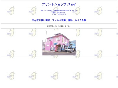 プリントショップジョイ(日本、〒855-0824長崎県島原市白山町56−1)