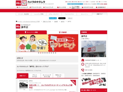 カメラのキタムラ諫早店(長崎県諫早市鷲崎町318-1)