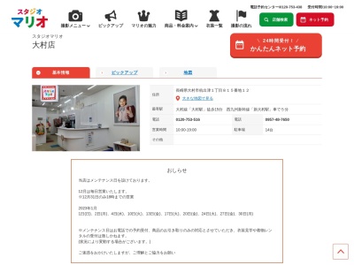 スタジオマリオ 大村店(日本、〒856-0828長崎県大村市杭出津1丁目815番地12)