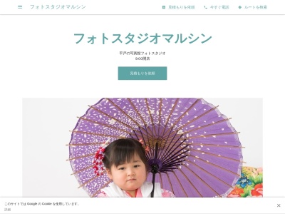フォトスタジオマルシン(日本、〒859-5512長崎県平戸市岩の上町487−45)