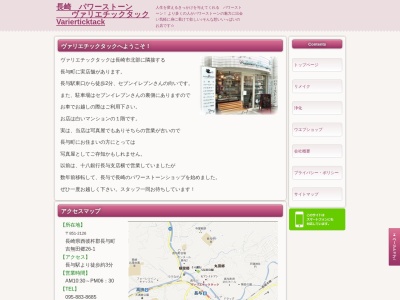 チックタック長与店(日本、〒851-2126長崎県西彼杵郡長与町吉無田郷２６−１)