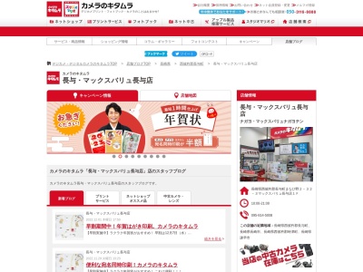 カメラのキタムラ 長与・マックスバリュ長与店(日本、〒851-2130長崎県西彼杵郡長与町まなび野２丁目３２−３マックスバリュ長与店１Ｆ)