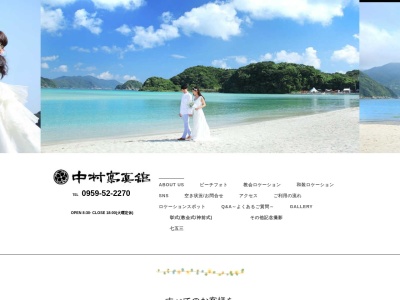 (有)中村写真館(日本、〒857-4404長崎県南松浦郡新上五島町青方郷1328−1)