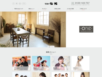 株式会社 写真の七光のクチコミ・評判とホームページ